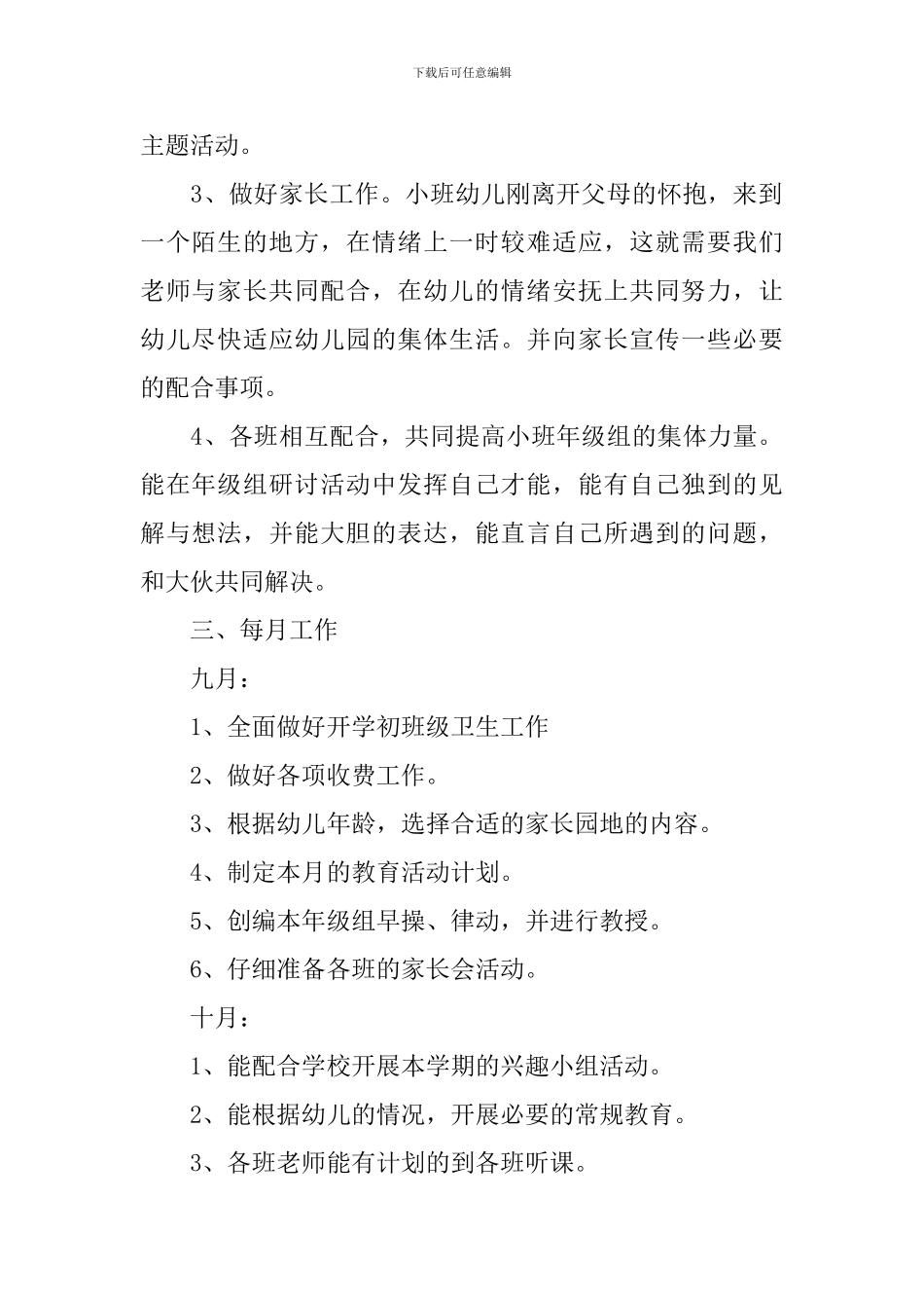 幼儿园年级工作计划_第2页