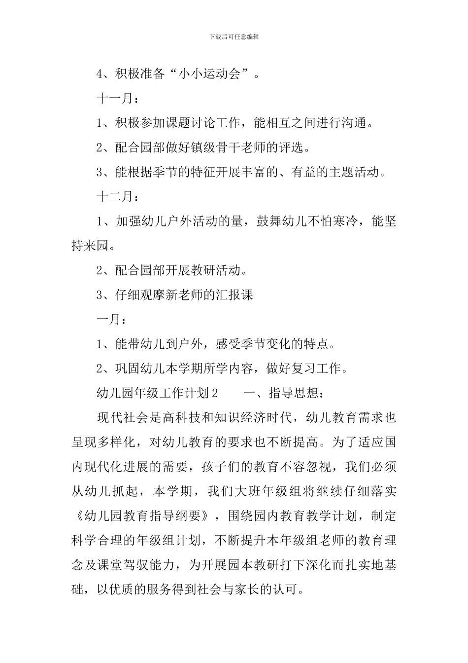 幼儿园年级工作计划_第3页