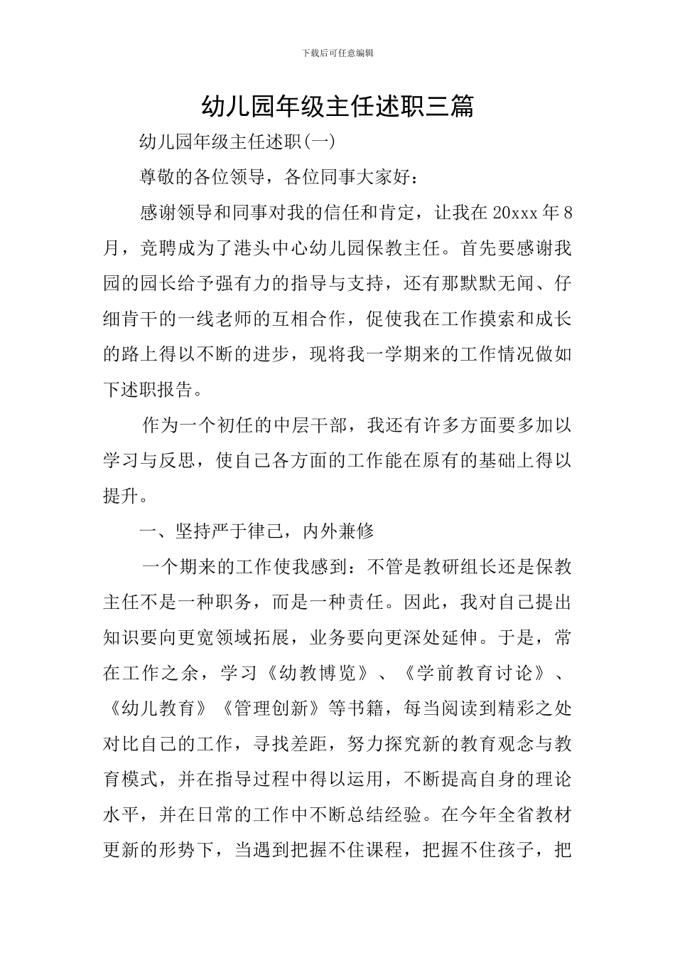 幼儿园年级主任述职三篇_第1页