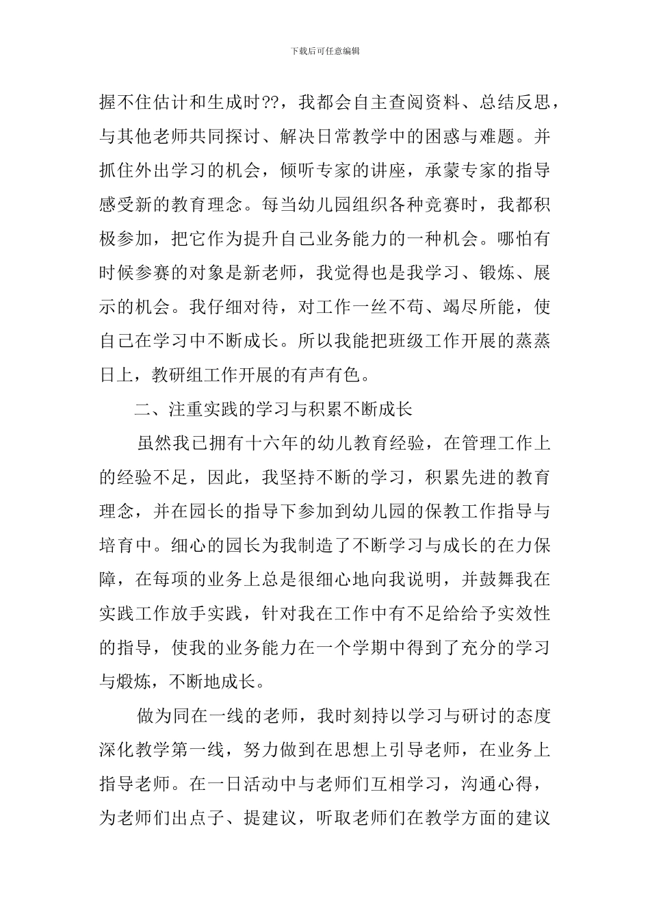 幼儿园年级主任述职三篇_第2页