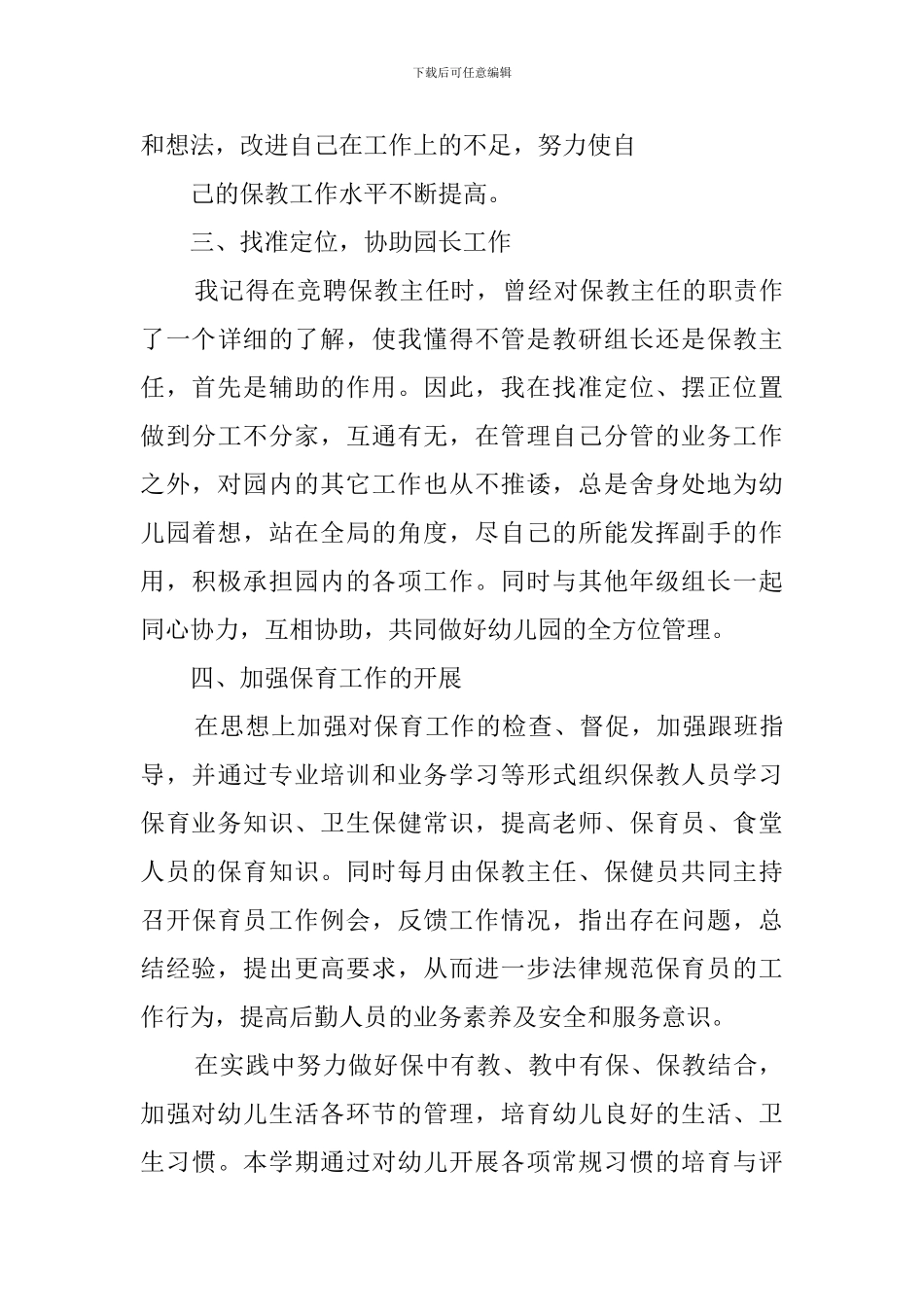 幼儿园年级主任述职三篇_第3页