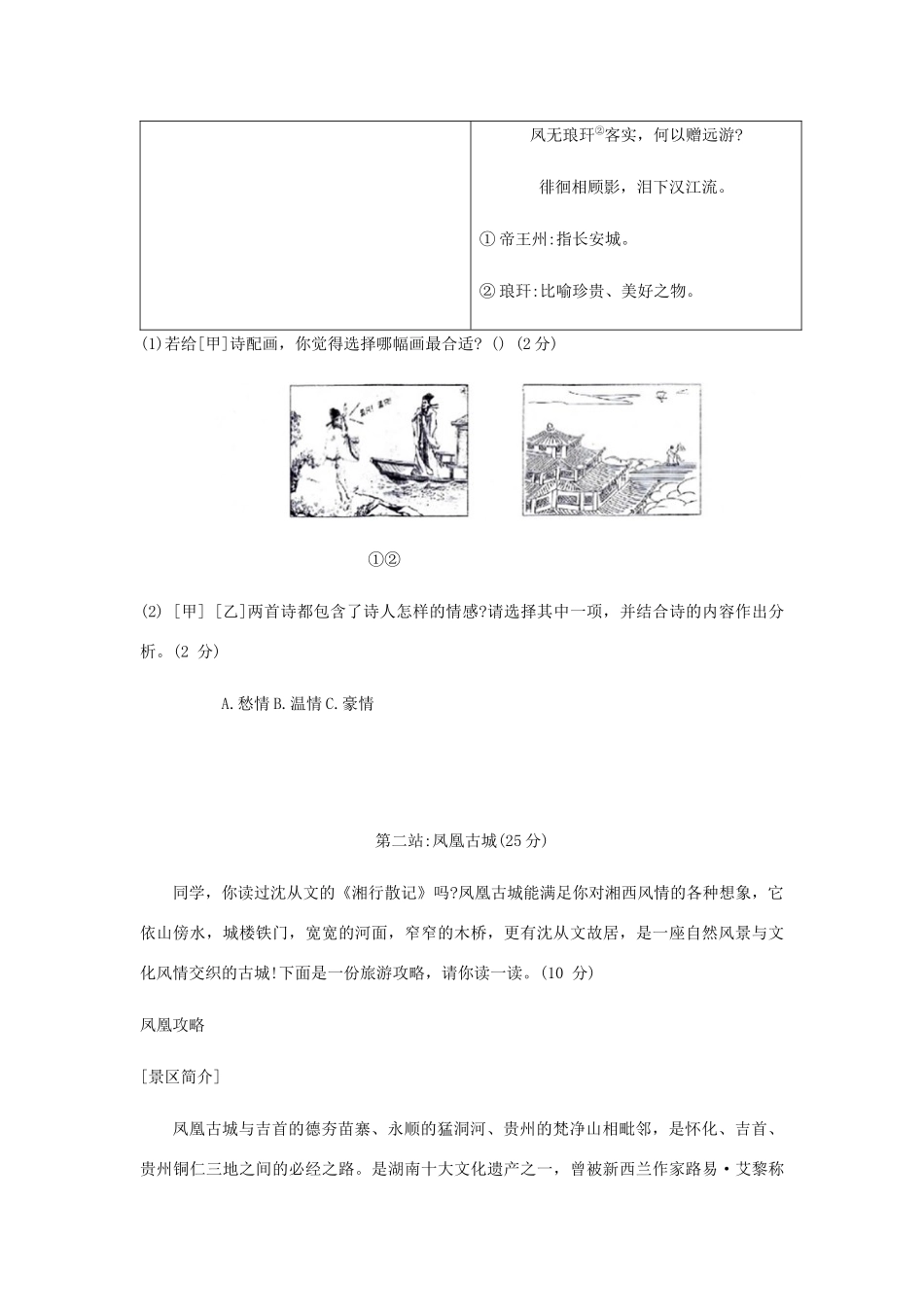 中考语文适应性检测试卷_第3页