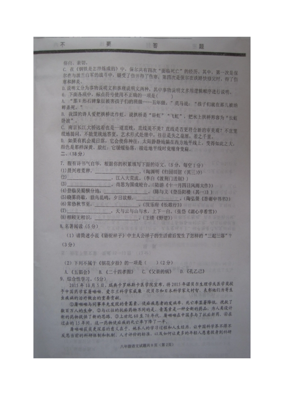 山东省高密市 八年级语文上学期期末考试试卷试卷_第2页