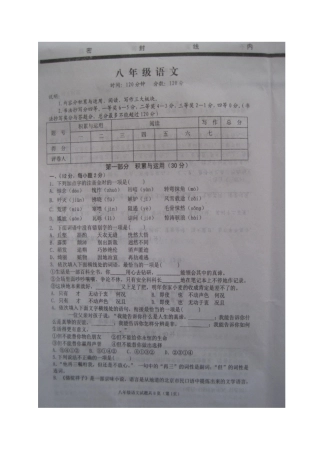山东省高密市 八年级语文上学期期末考试试卷试卷