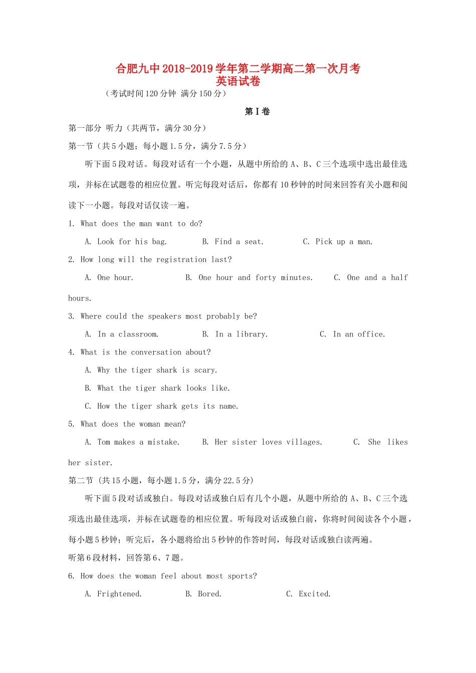 安徽省合肥九中 高二英语下学期第一次月考试卷_第1页