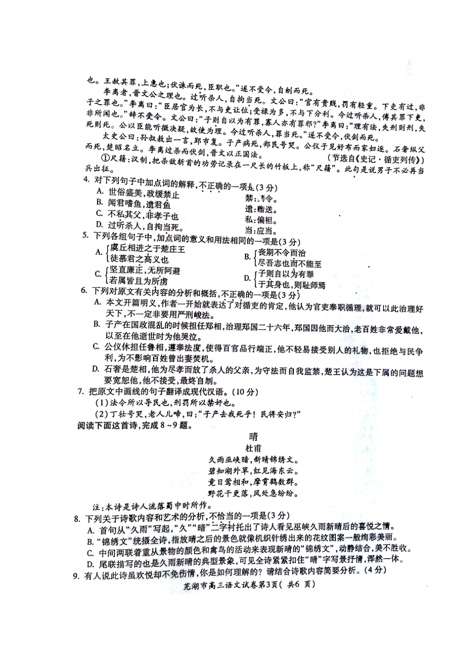 安徽省芜湖市高三语文5月模拟考试卷试卷_第3页
