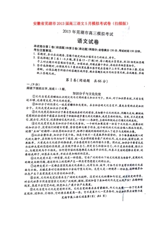 安徽省芜湖市高三语文5月模拟考试卷试卷