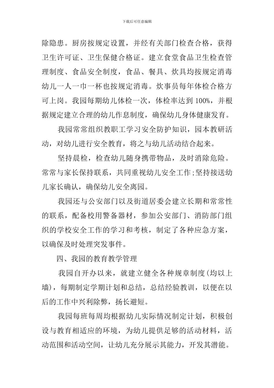 幼儿园年检的年度自查报告范文_第2页