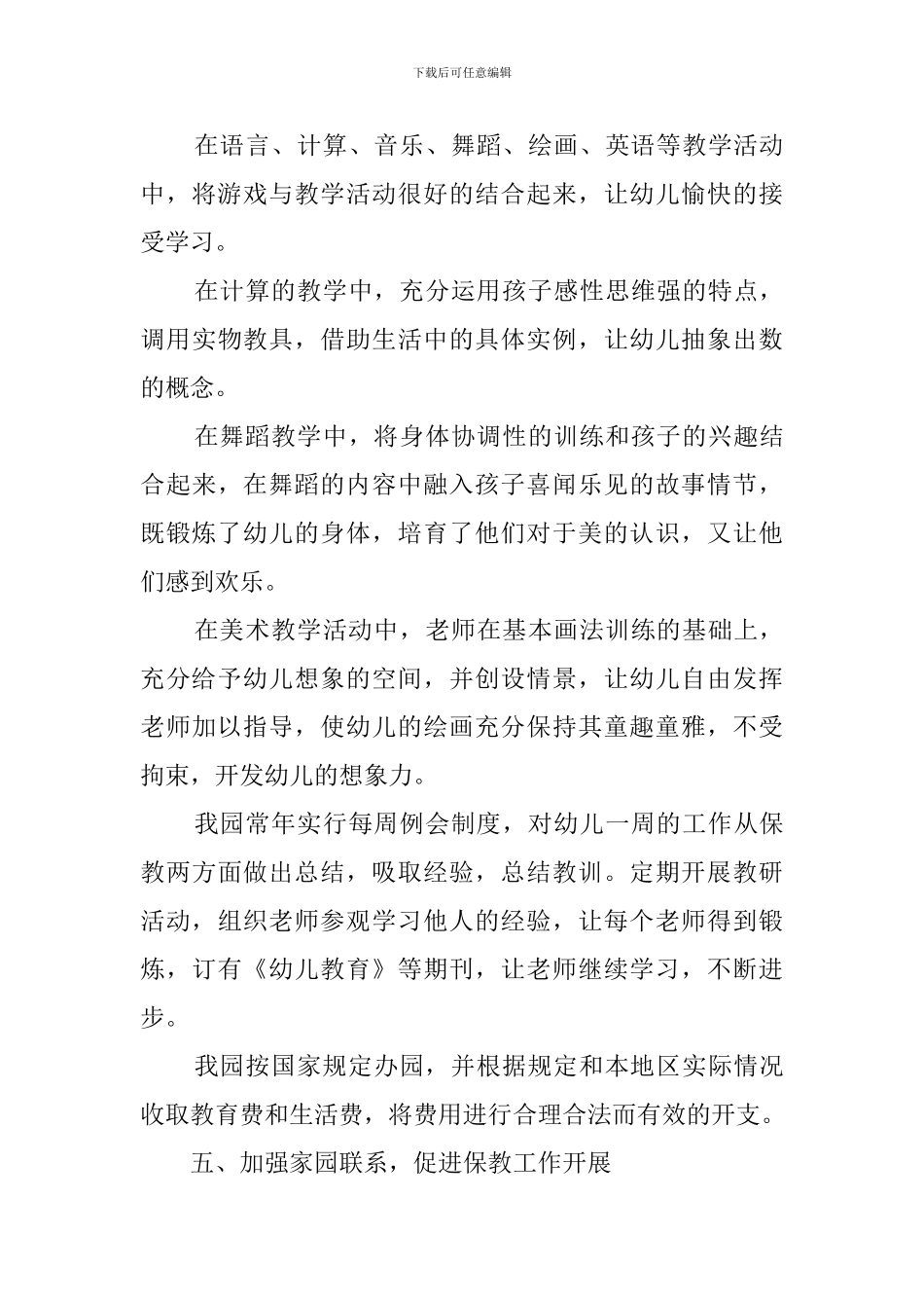 幼儿园年检的年度自查报告范文_第3页