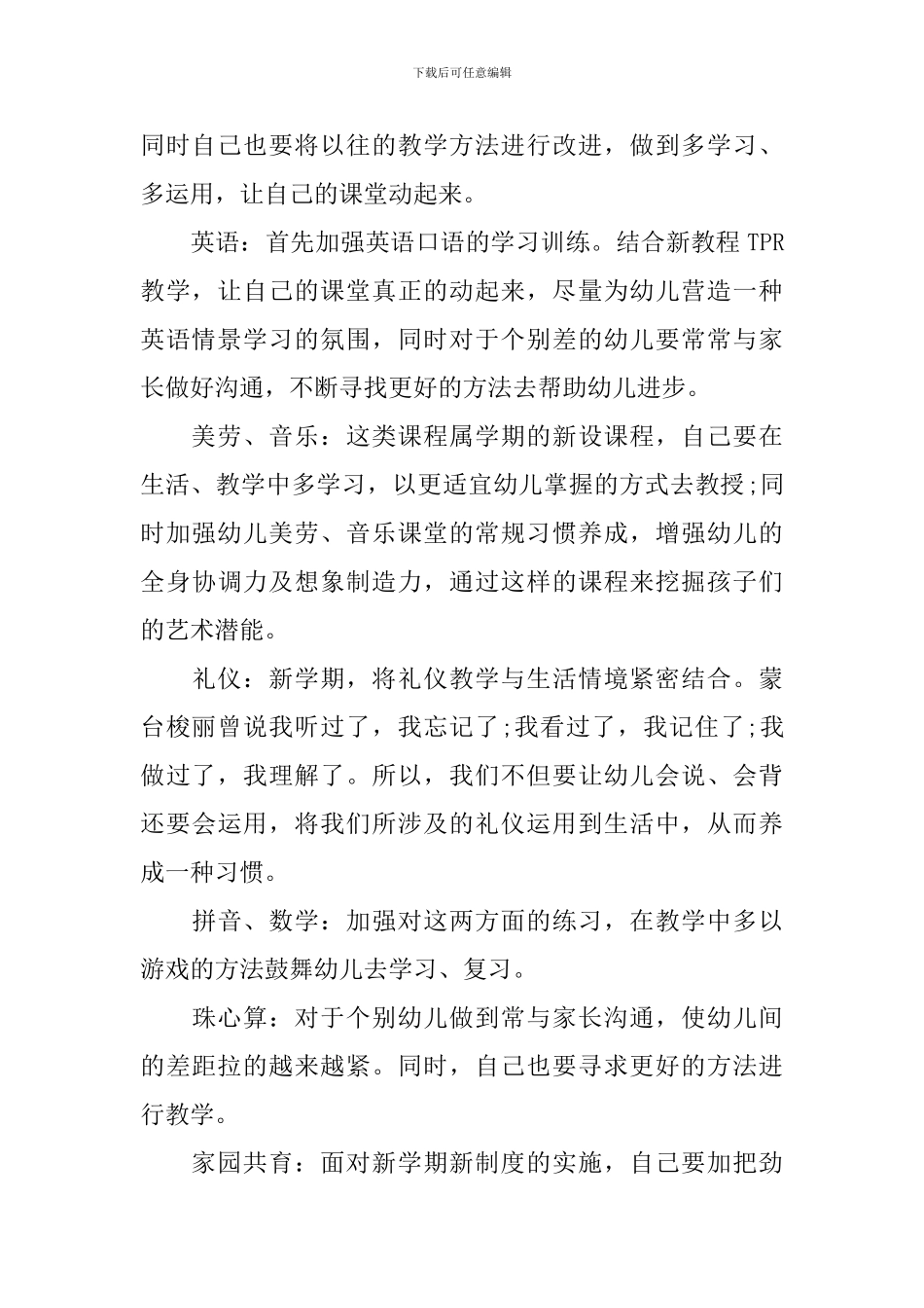 幼儿园年度工作计划教学文本_第2页