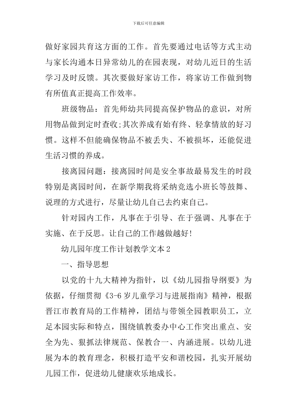 幼儿园年度工作计划教学文本_第3页