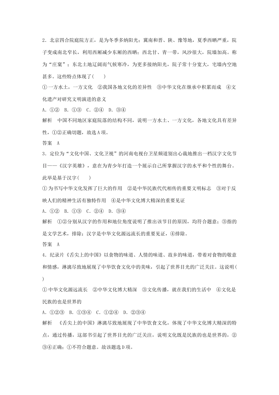 （江苏专用）高考政治一轮复习 单元排查强化练（十一）新人教版-新人教版高三全册政治试题_第3页