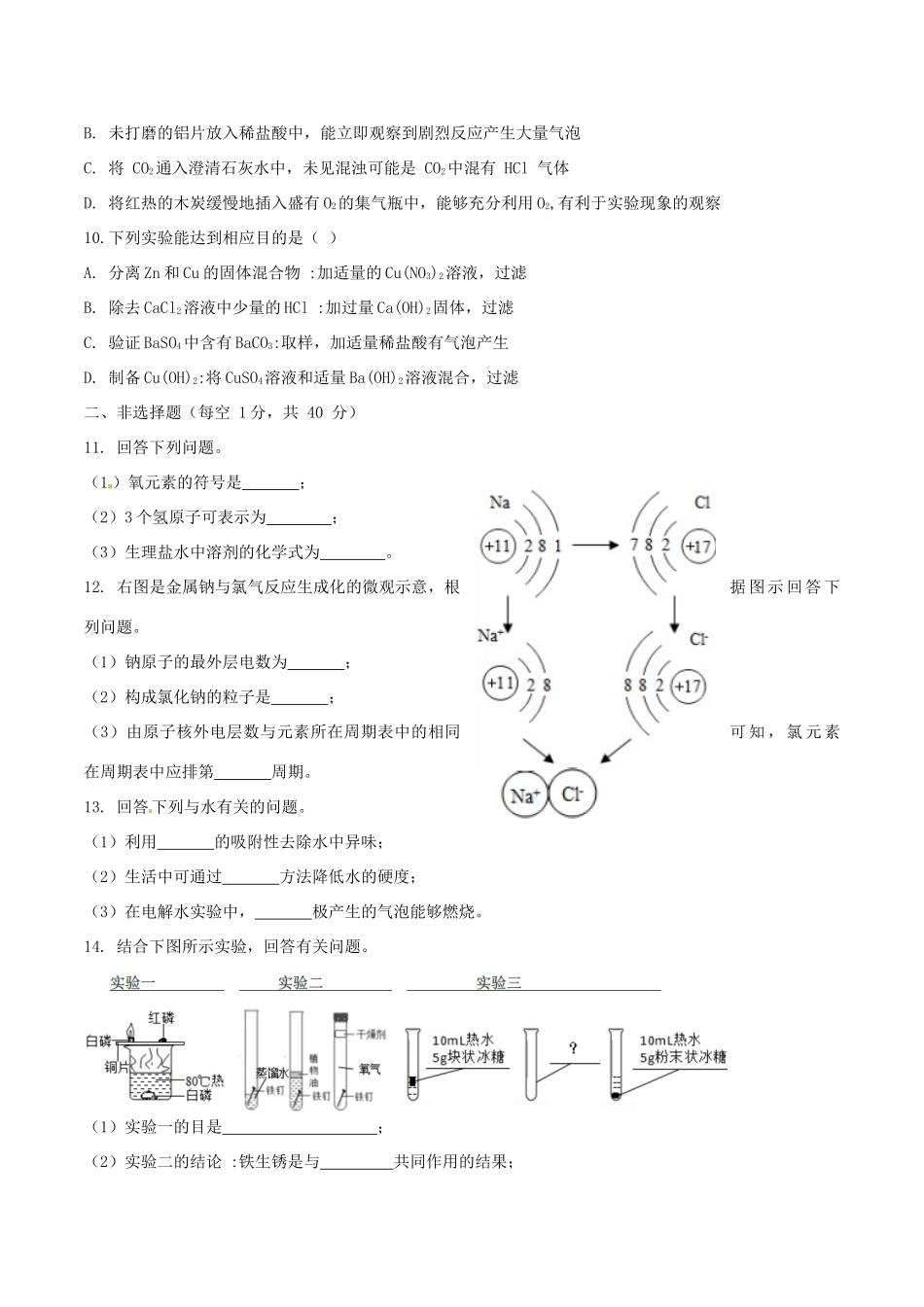 吉林省长春市中考化学真题试卷(含答案)试卷_第2页