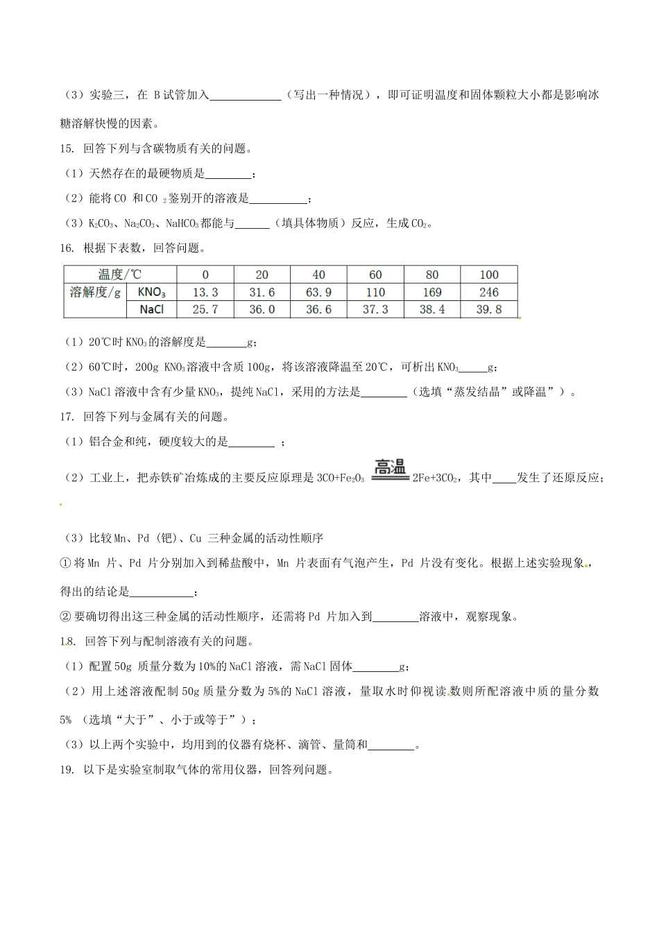 吉林省长春市中考化学真题试卷(含答案)试卷_第3页