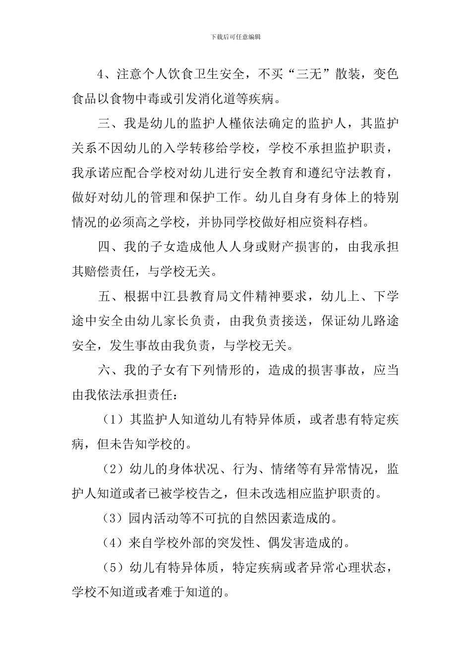 幼儿园幼儿家长安全承诺书_第2页