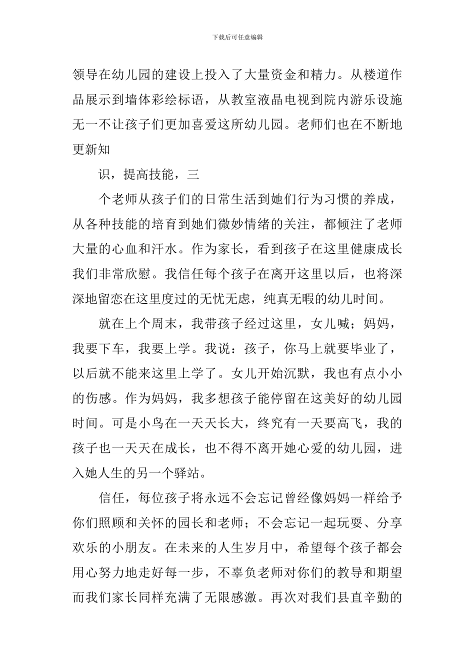幼儿园幼儿毕业家长发言稿_第2页