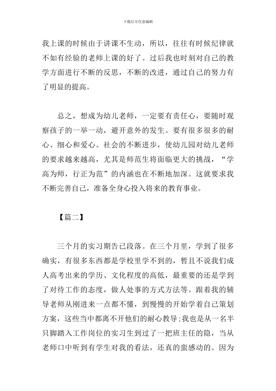 幼儿园幼师实习心得体会_第2页