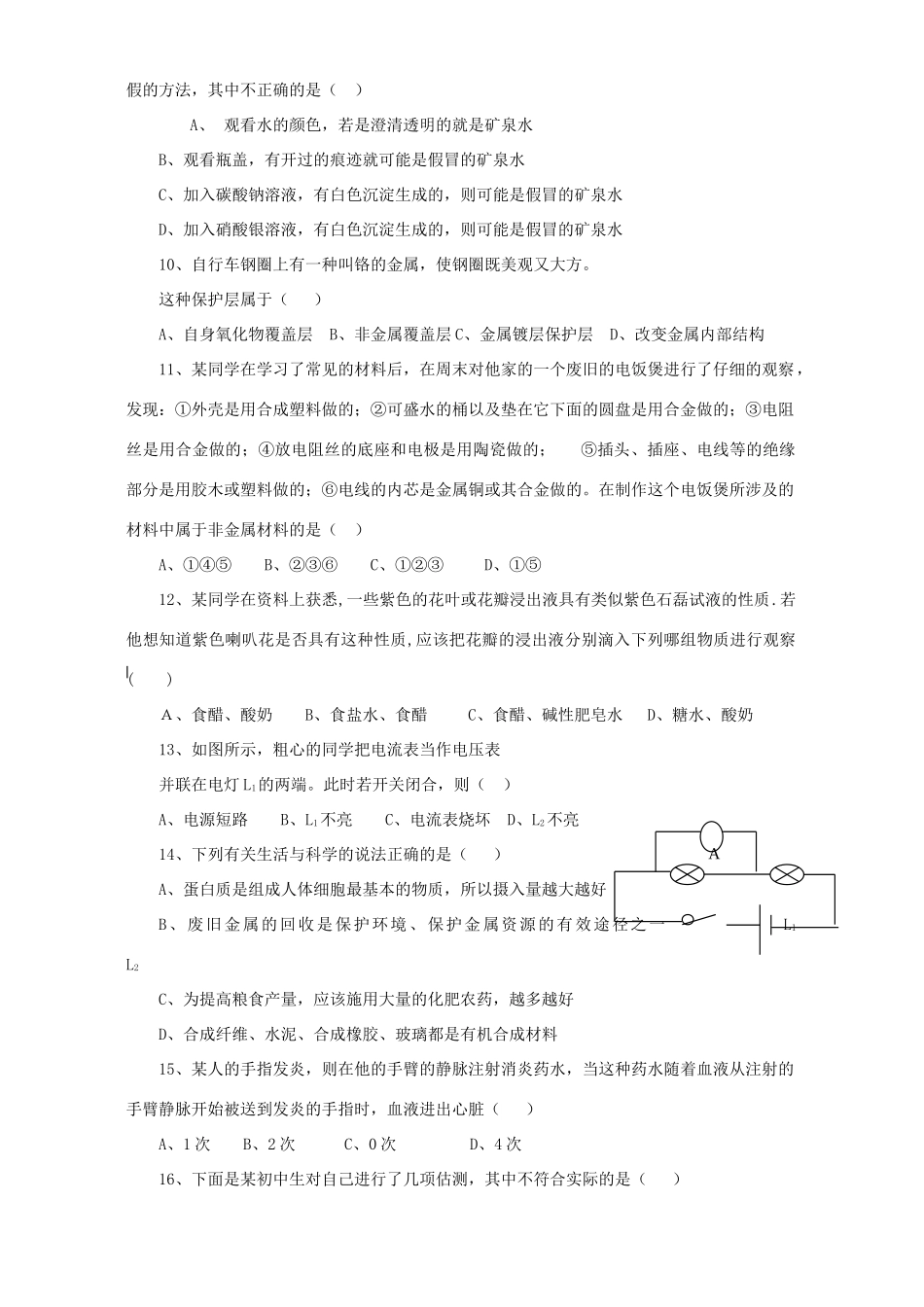 九年级化学科学质量检测综合试卷 浙教版试卷_第2页