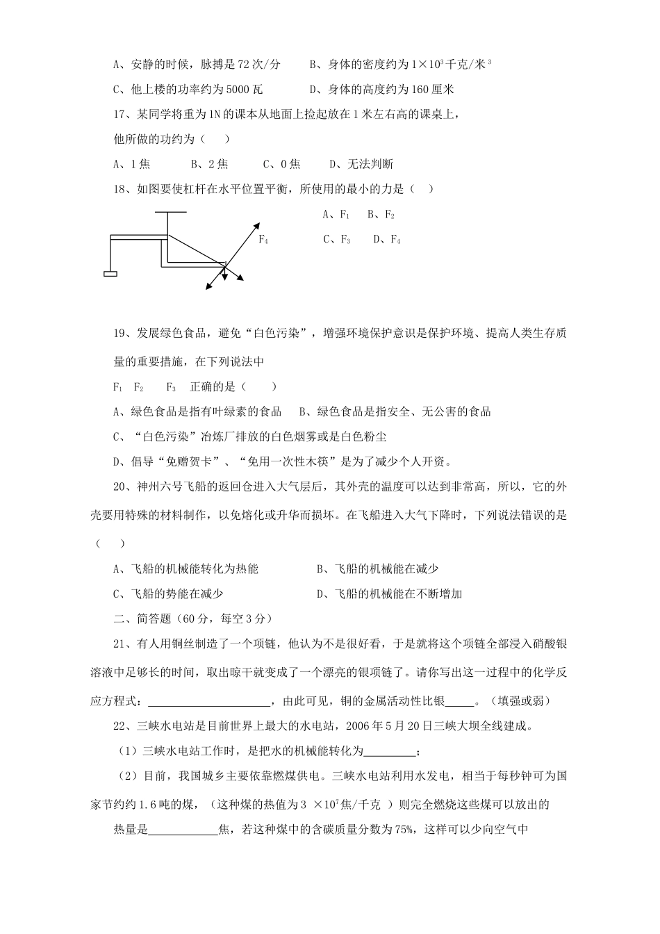 九年级化学科学质量检测综合试卷 浙教版试卷_第3页