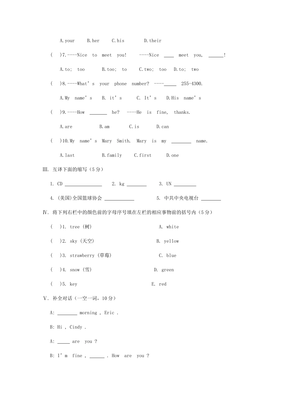 四川省广元市利州区七年级英语第一次月考题 人教新目标版试卷_第3页