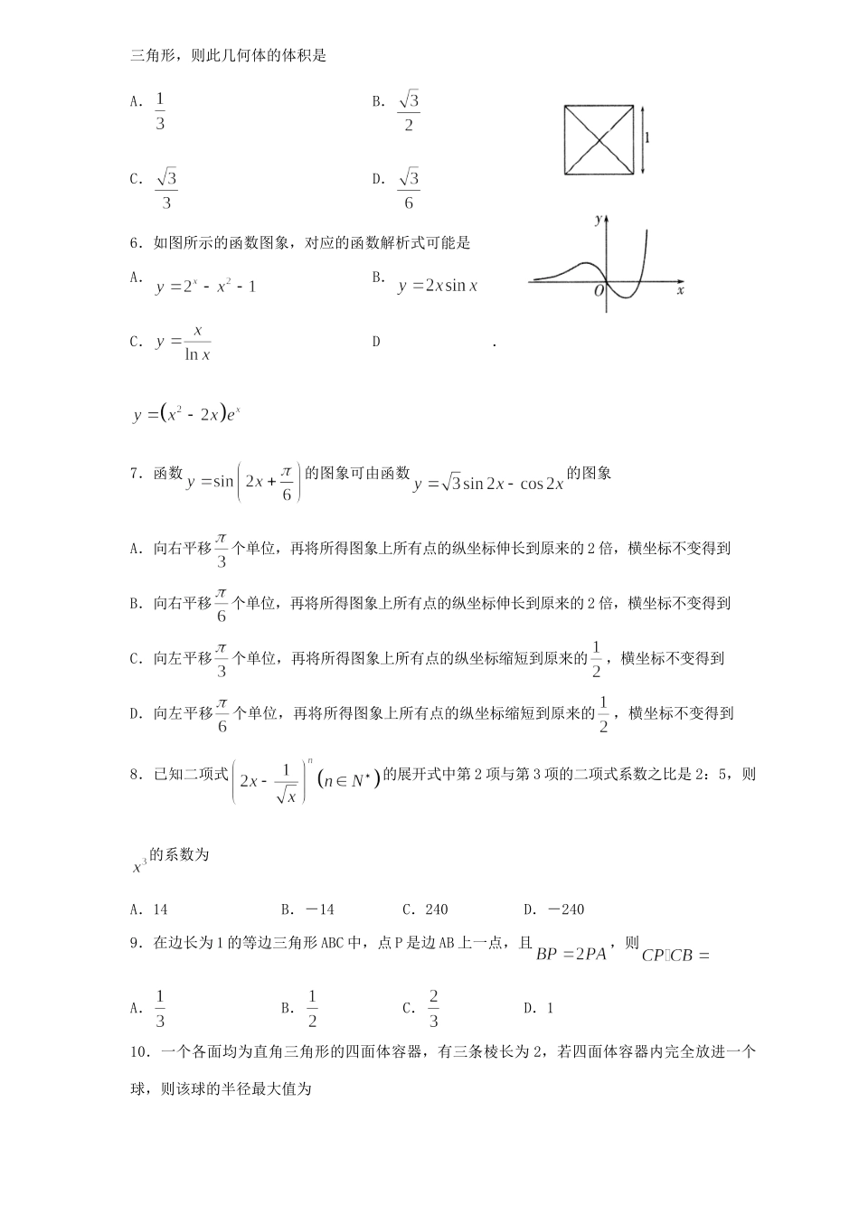 山东省潍坊市高三数学4月份第二次模拟考试试卷 理 山东省潍坊市高三数学4月份第二次模拟考试试卷 理 山东省潍坊市高三数学4月份第二次模拟考试试卷 理_第2页