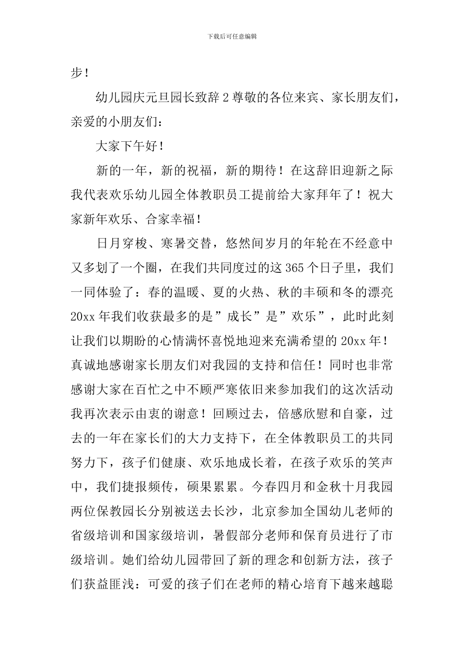 幼儿园庆元旦园长致辞_第2页