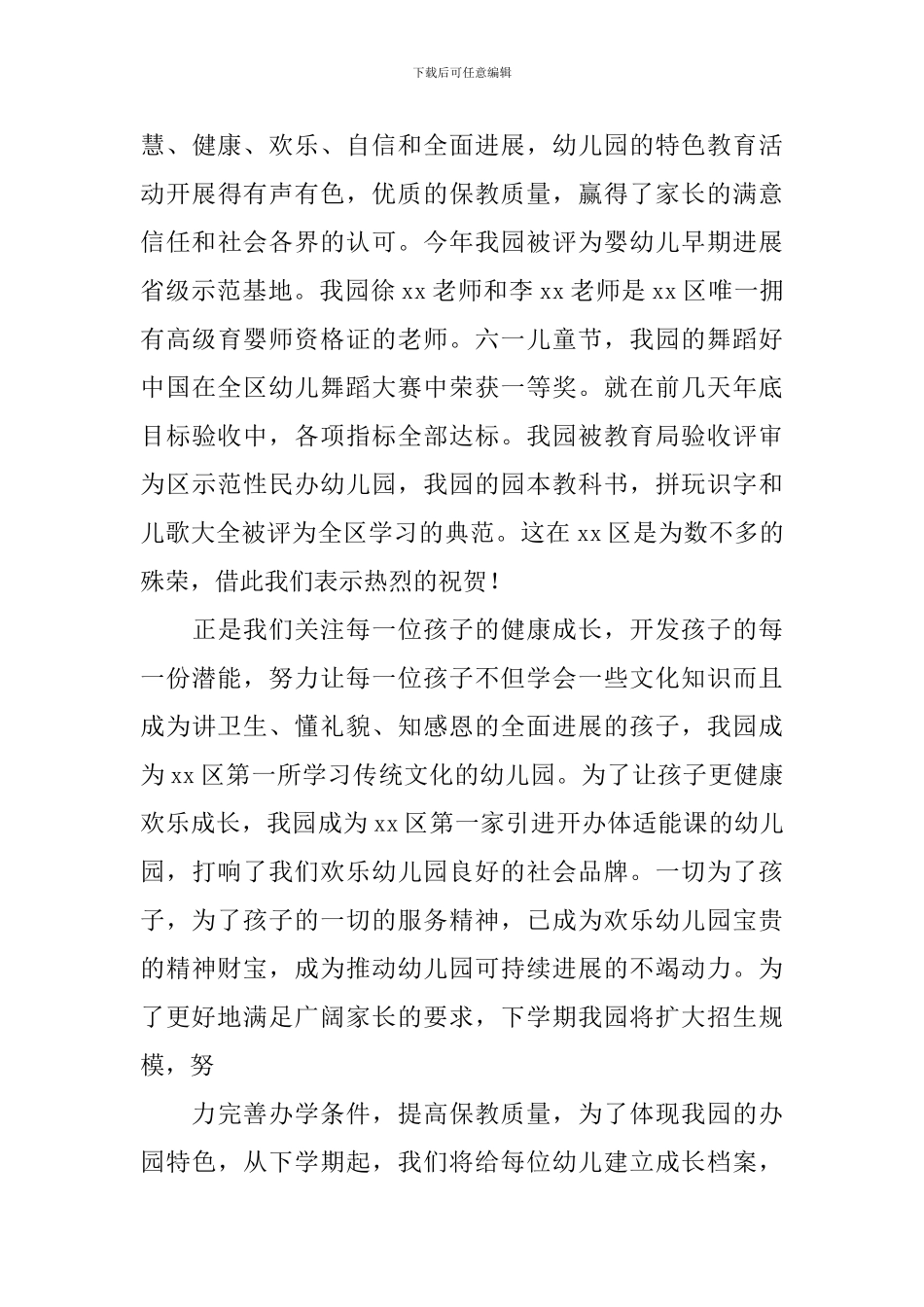 幼儿园庆元旦园长致辞_第3页