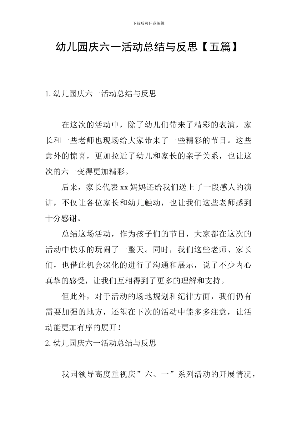 幼儿园庆六一活动总结与反思_第1页