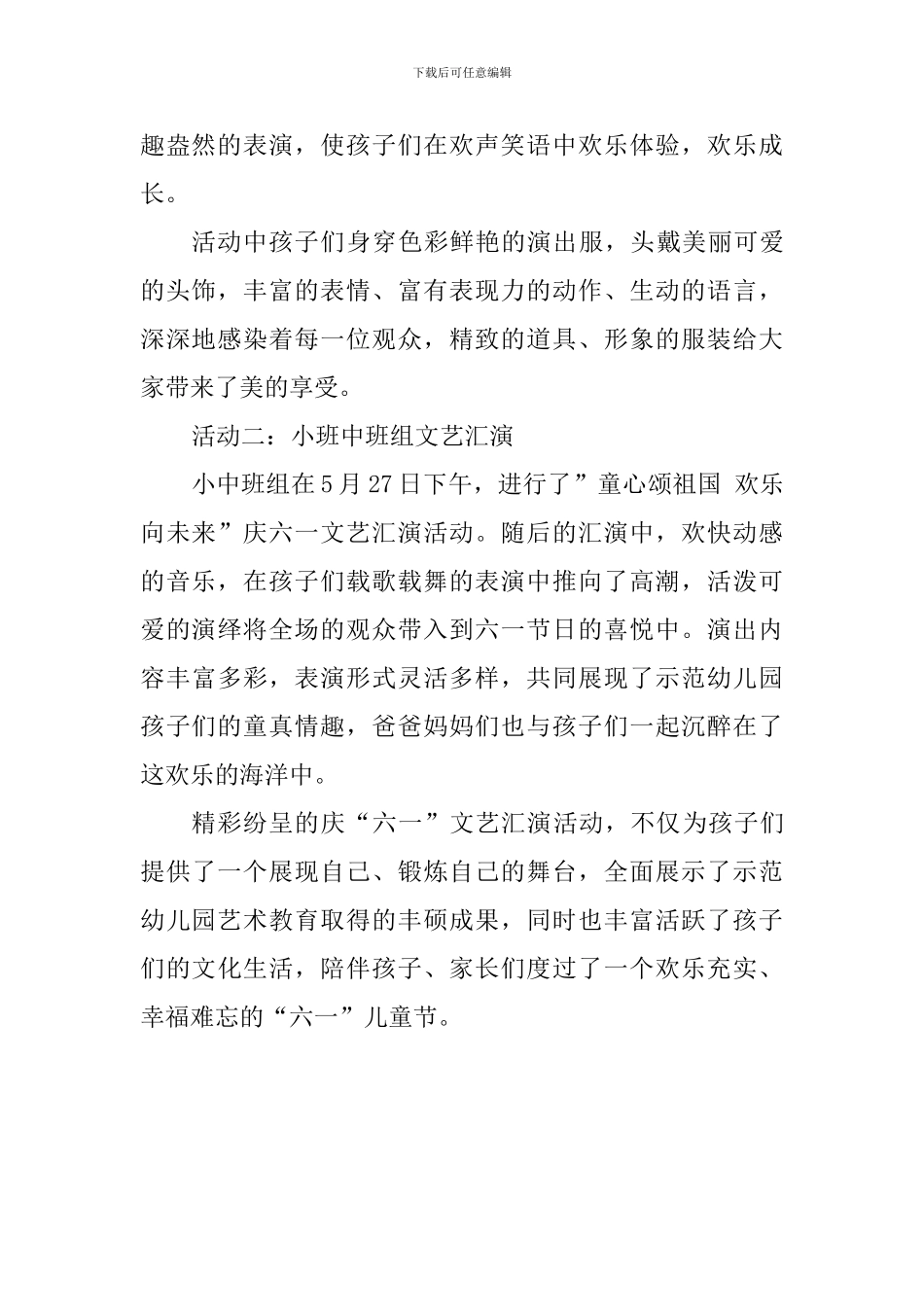 幼儿园庆六一系列活动总结_第2页