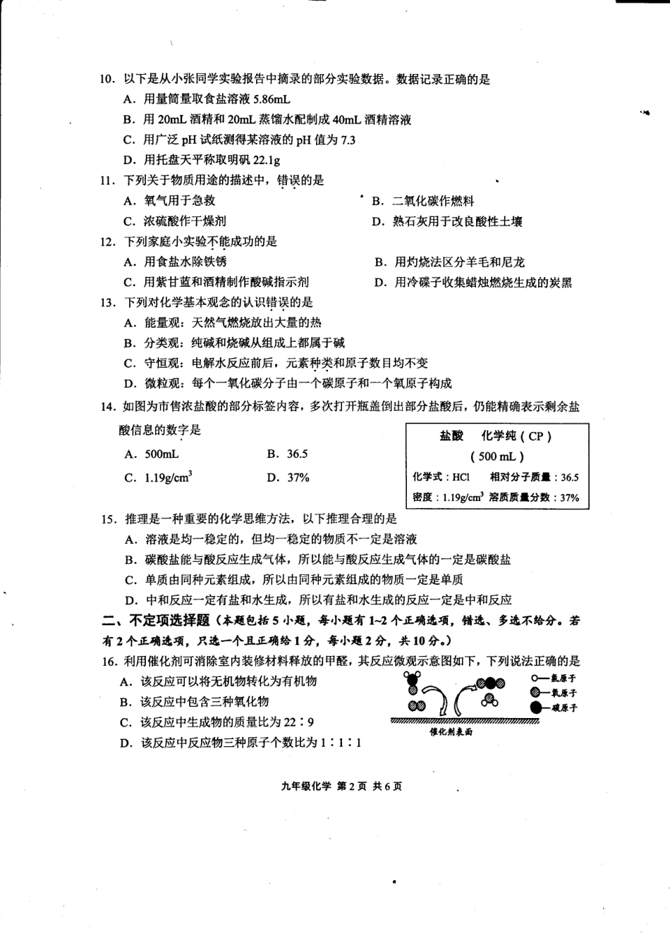 九年级化学第二次模拟考试试卷(pdf，无答案)试卷_第2页