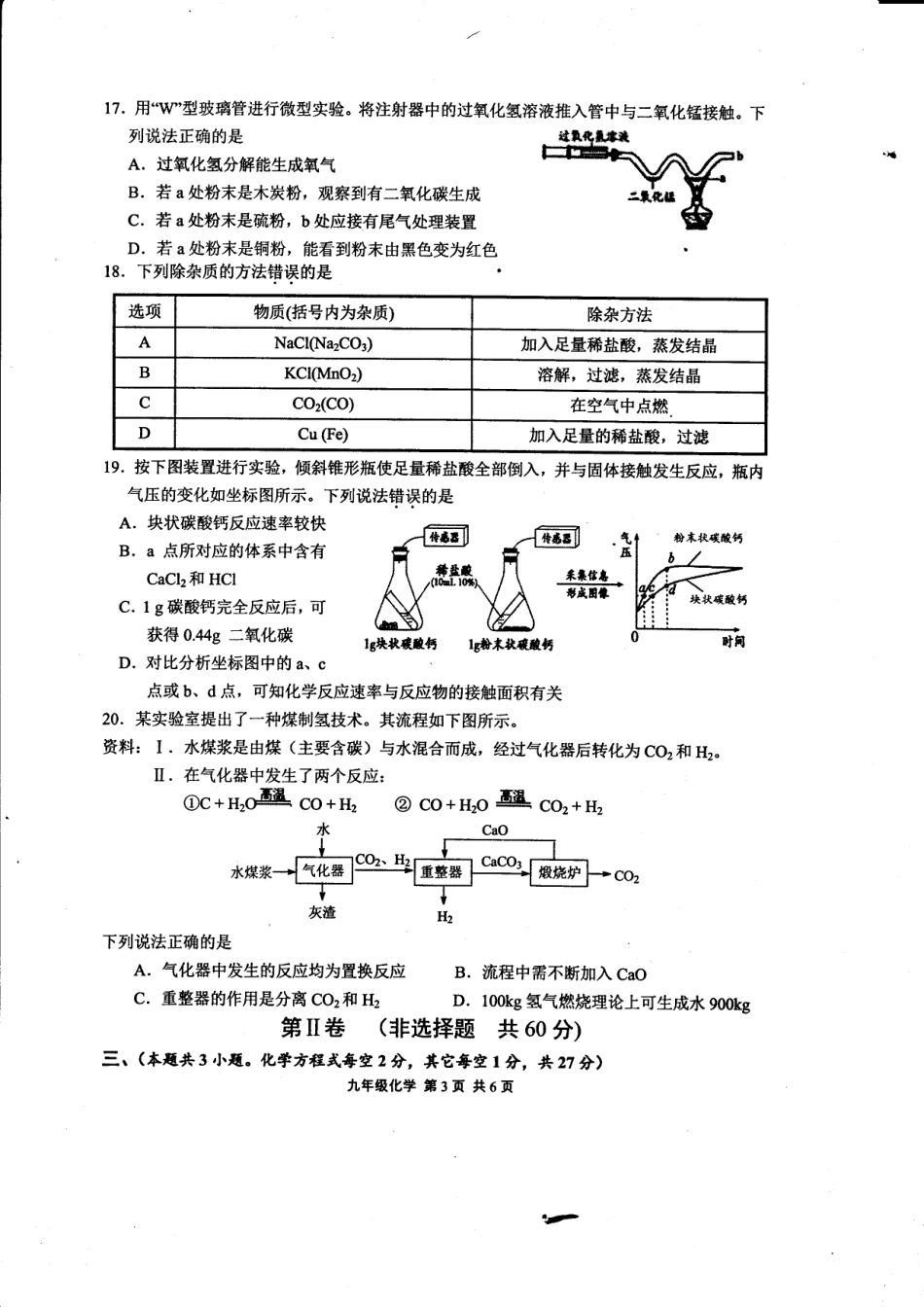 九年级化学第二次模拟考试试卷(pdf，无答案)试卷_第3页
