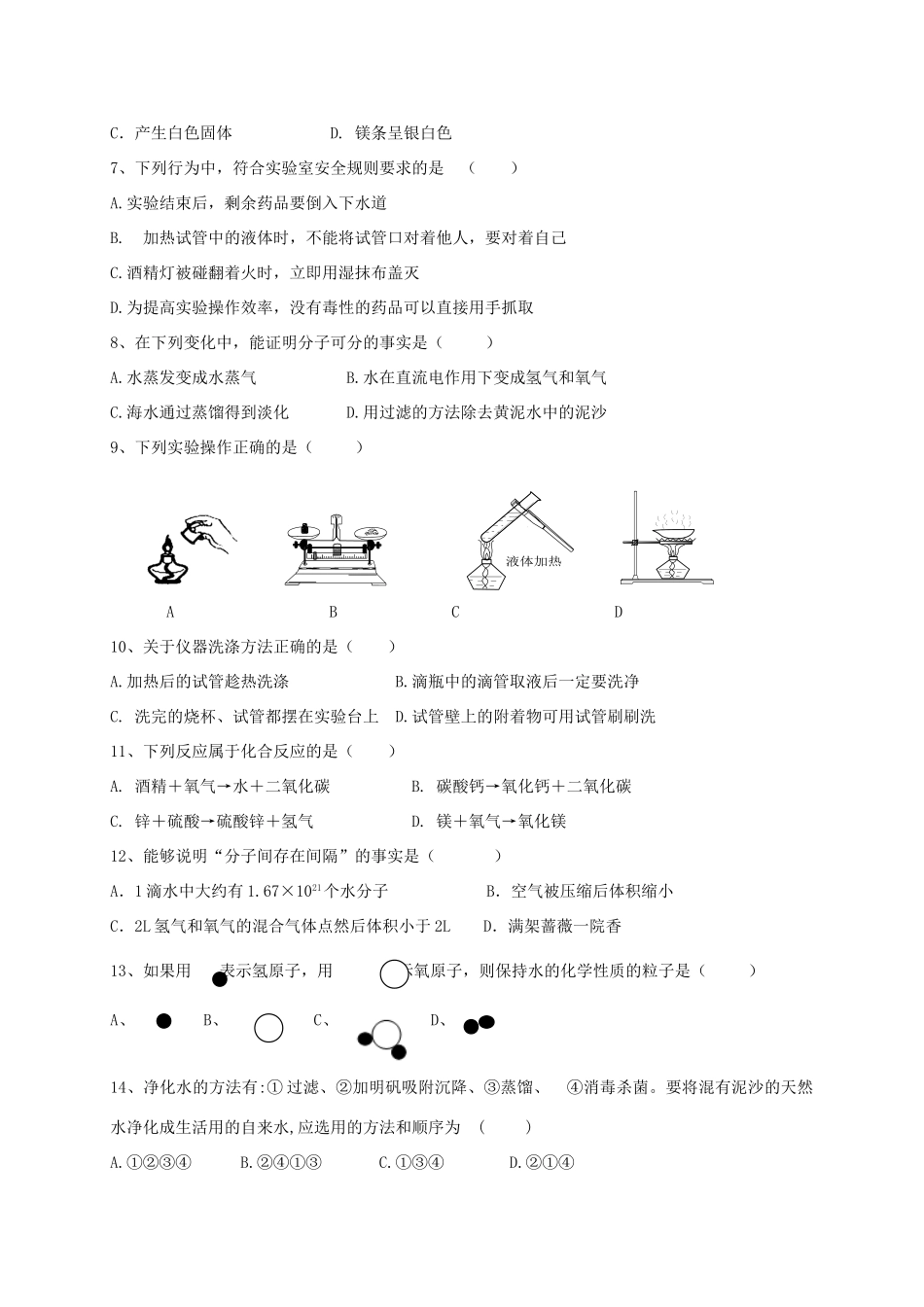 山东省淄博市临淄区 八年级化学上学期期中试卷(五四制)试卷_第2页