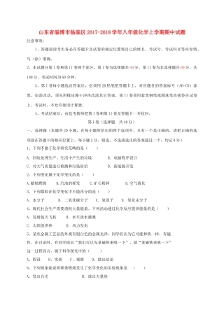 山东省淄博市临淄区 八年级化学上学期期中试卷(五四制)试卷
