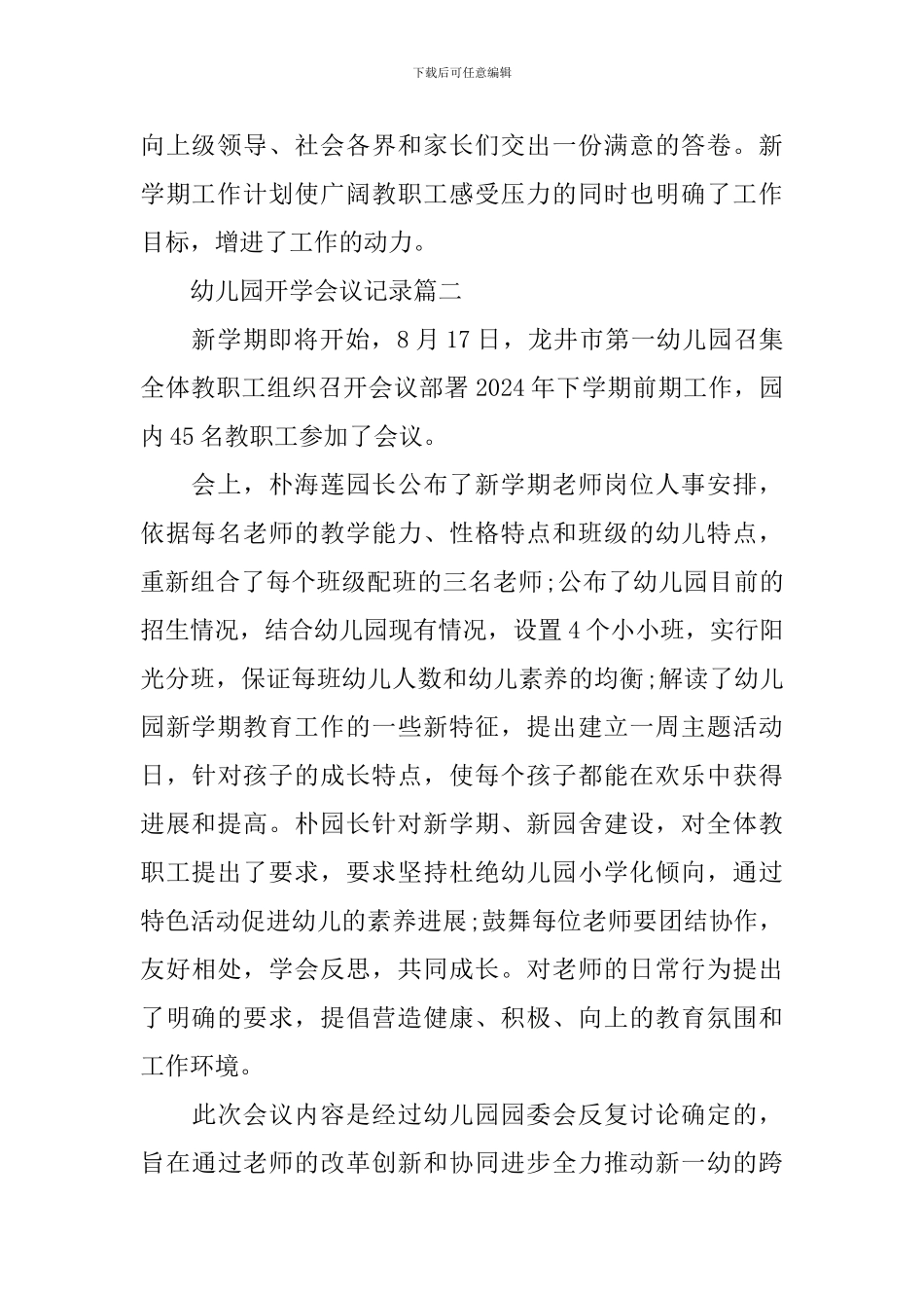 幼儿园开学会议记录_第2页