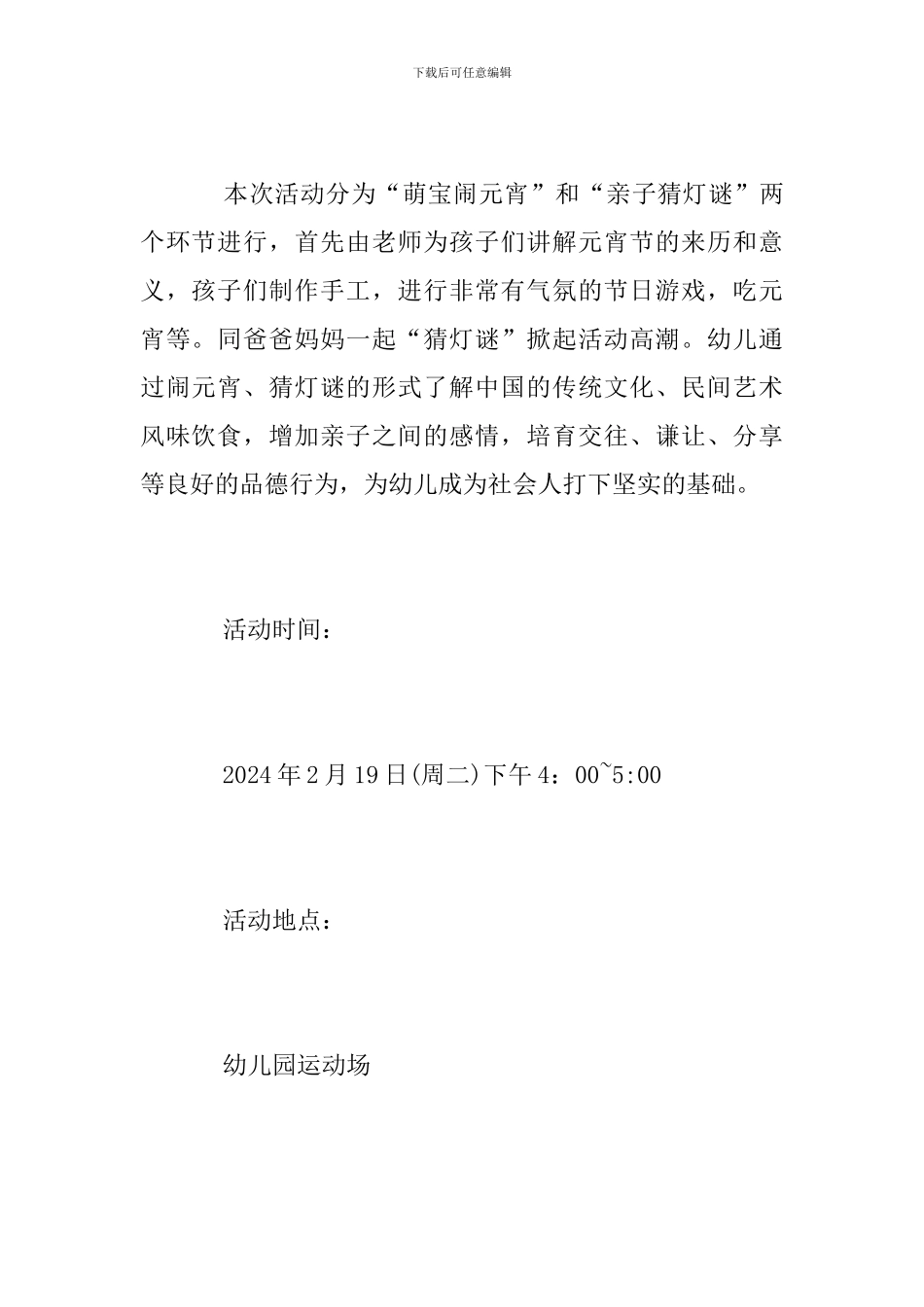 幼儿园庆祝元宵节活动方案_第2页