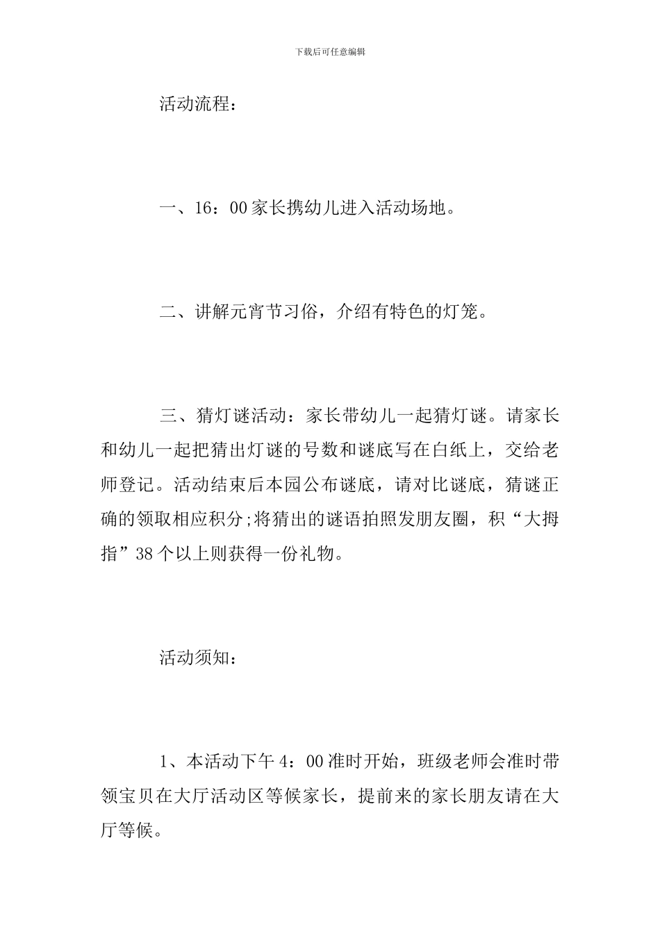 幼儿园庆祝元宵节活动方案_第3页