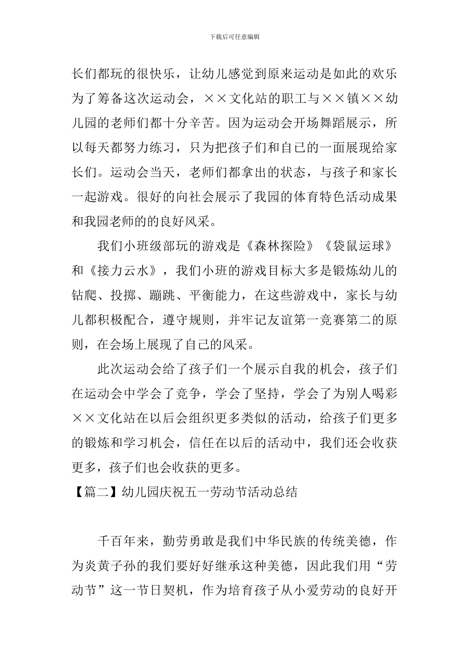 幼儿园庆祝五一劳动节活动总结_第2页