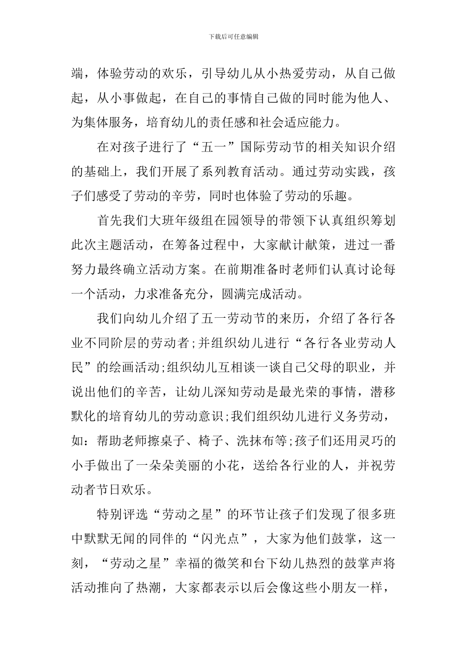 幼儿园庆祝五一劳动节活动总结_第3页