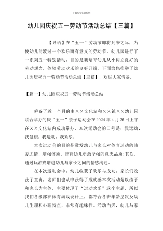 幼儿园庆祝五一劳动节活动总结