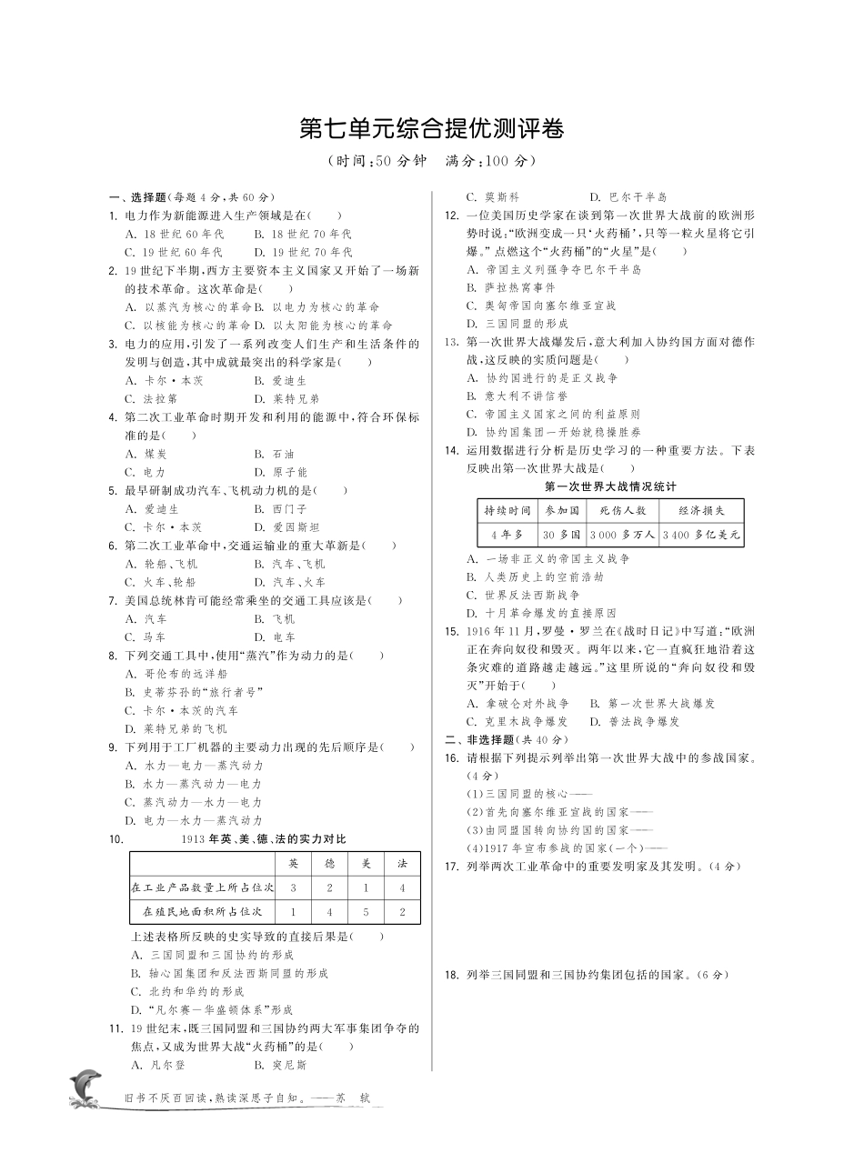 九年级历史上册 第七单元 垄断资本主义时代的世界综合提优测评卷(pdf) 新人教版试卷_第1页