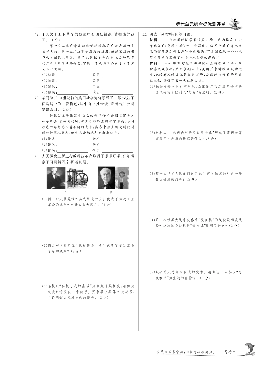 九年级历史上册 第七单元 垄断资本主义时代的世界综合提优测评卷(pdf) 新人教版试卷_第2页