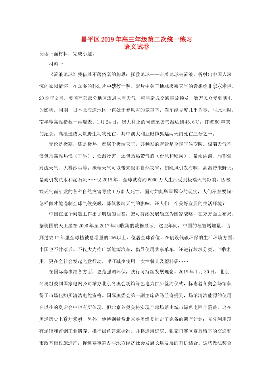 北京市昌平区高三语文二模试题含解析 试题_第1页