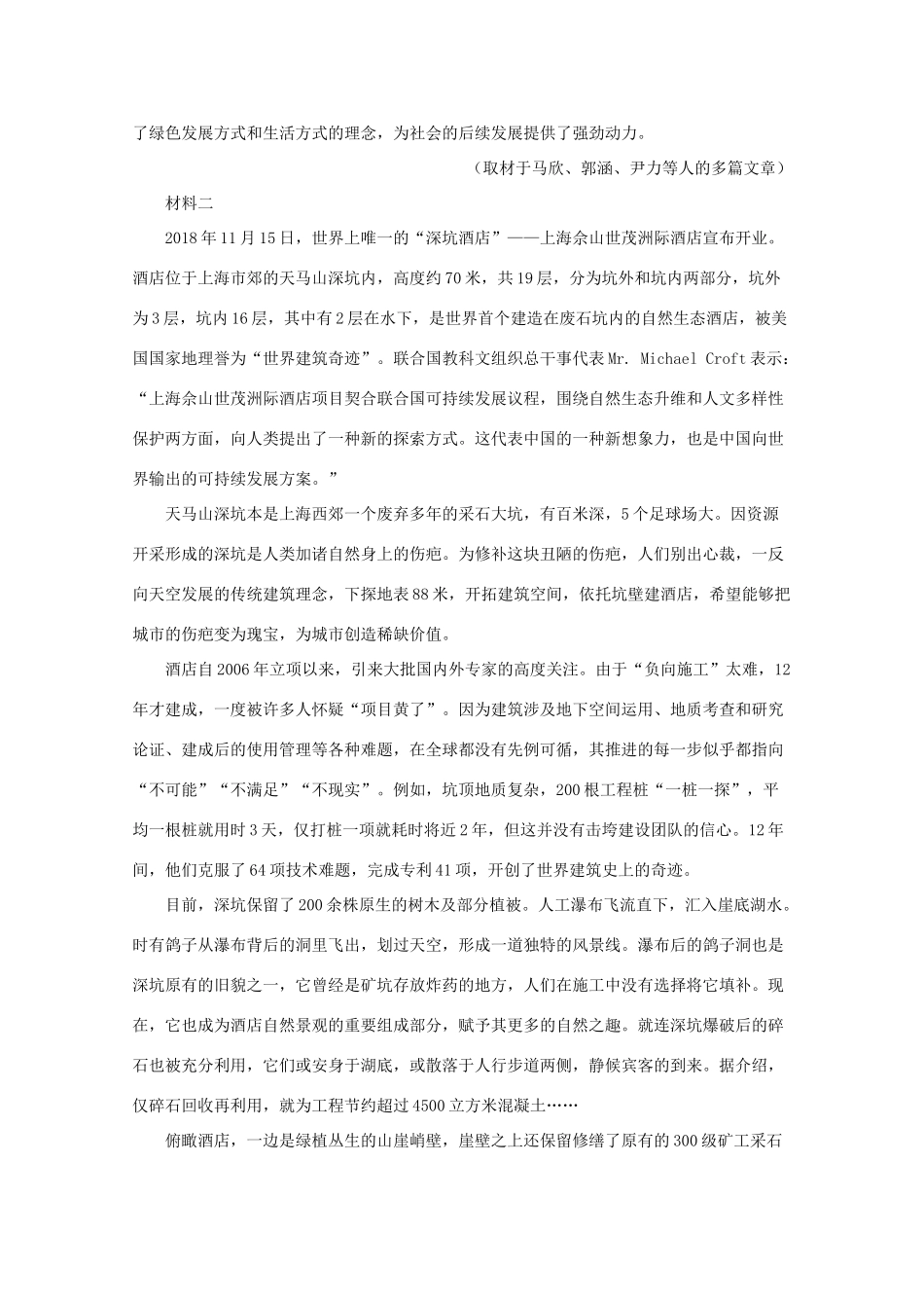 北京市昌平区高三语文二模试题含解析 试题_第2页