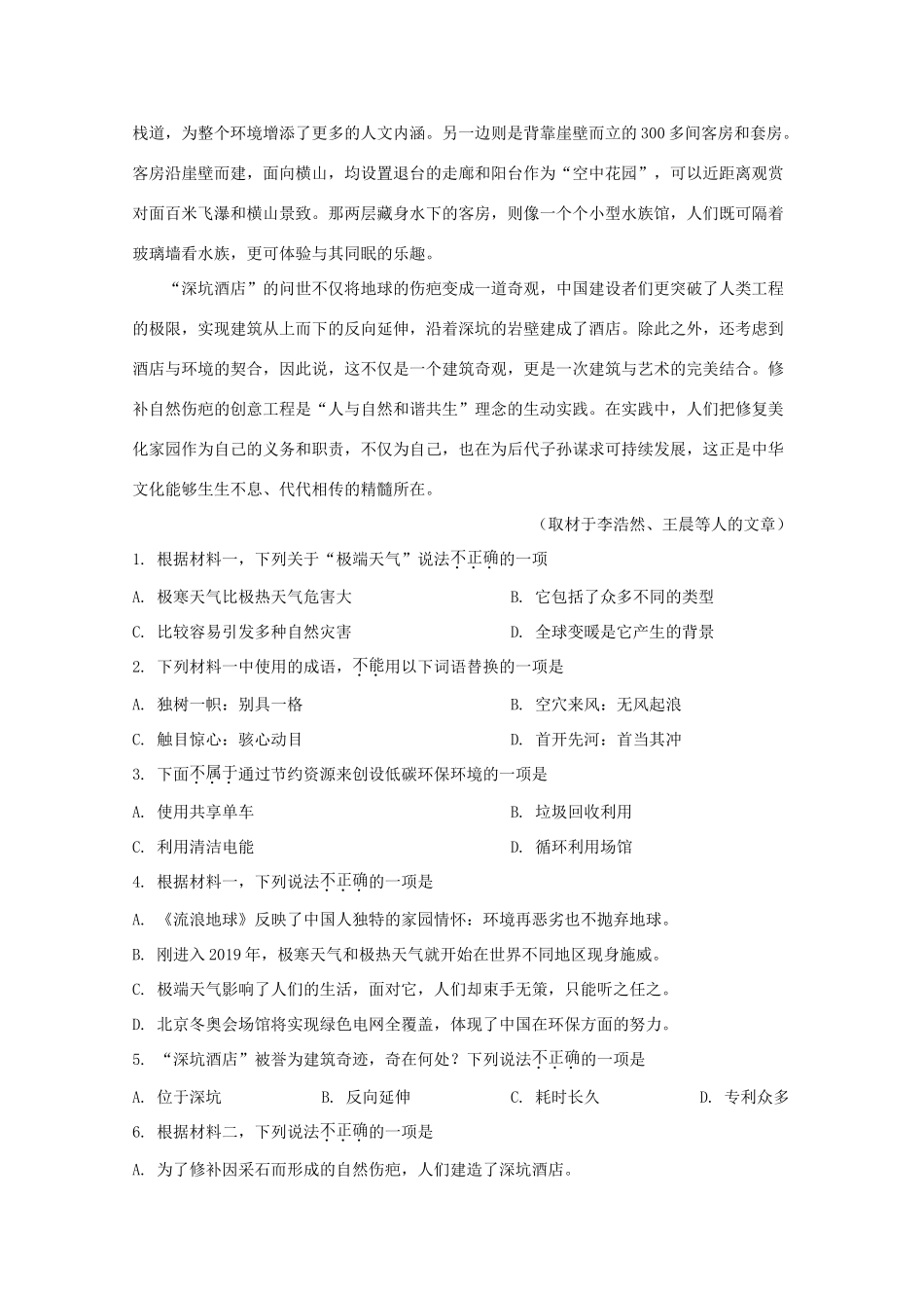 北京市昌平区高三语文二模试题含解析 试题_第3页