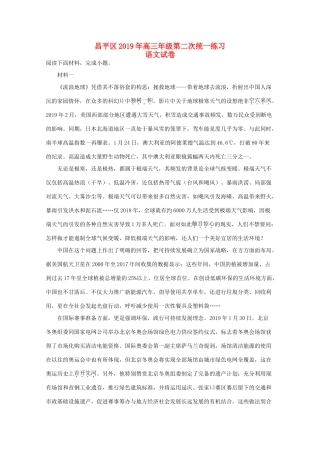 北京市昌平区高三语文二模试题含解析 试题