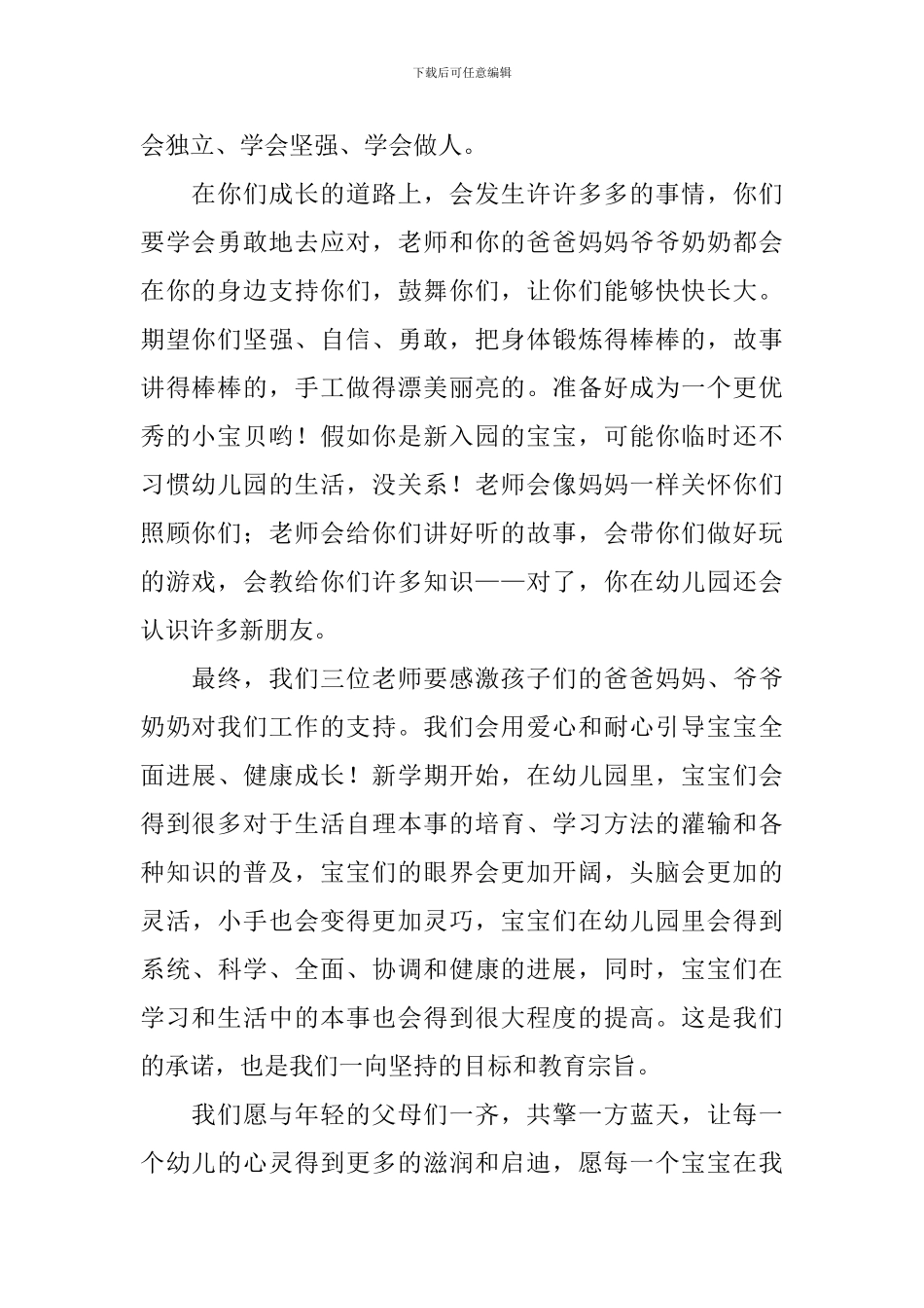 幼儿园开学典礼教师代表发言稿_第2页