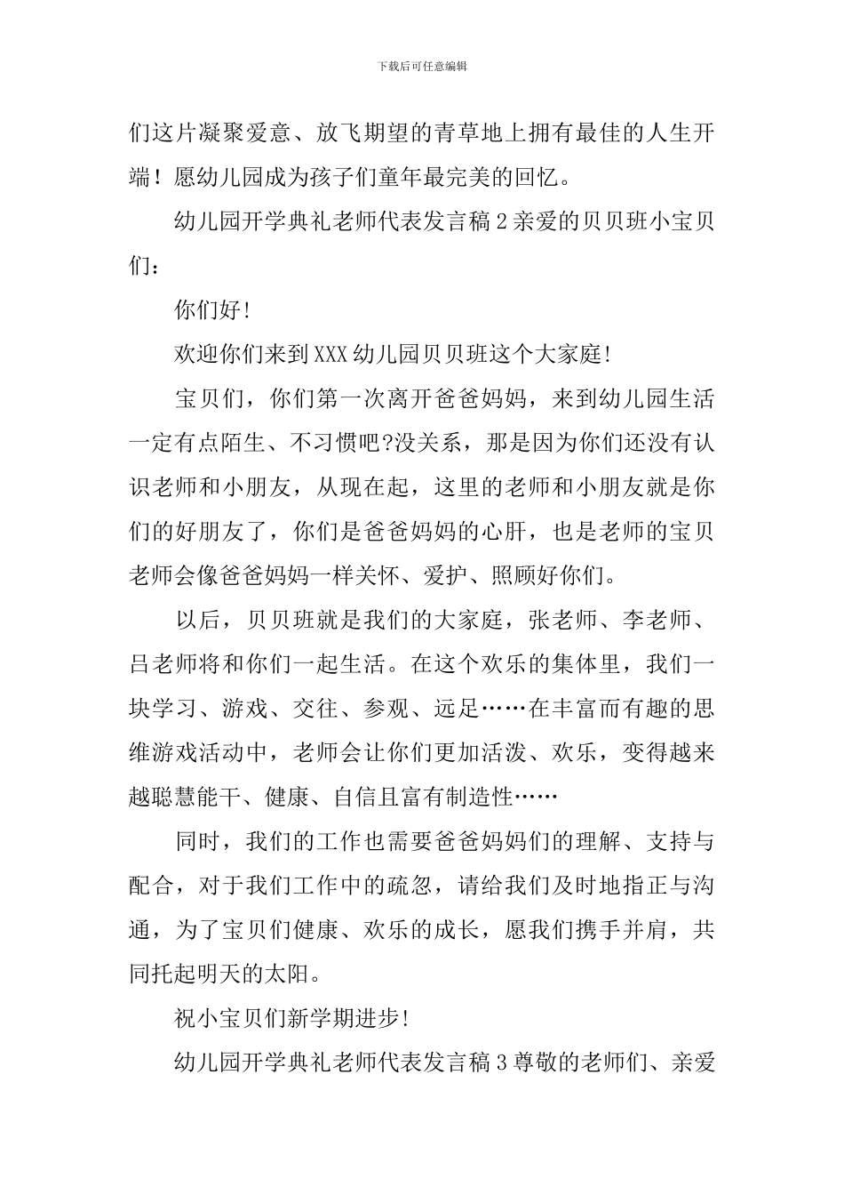 幼儿园开学典礼教师代表发言稿_第3页