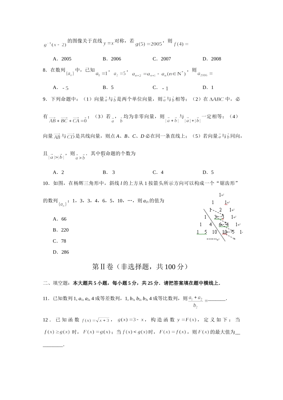 华中师大一附中第一学期高三数学文科期中考试卷_第2页