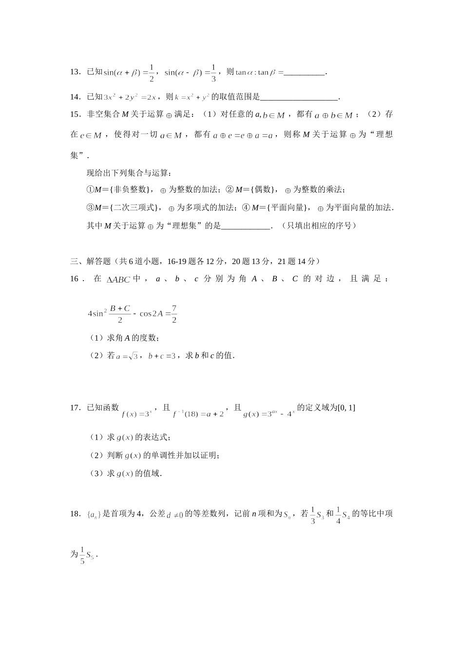 华中师大一附中第一学期高三数学文科期中考试卷_第3页