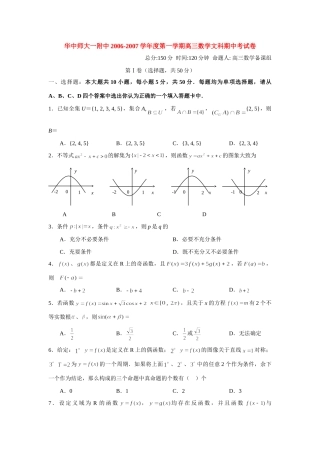 华中师大一附中第一学期高三数学文科期中考试卷